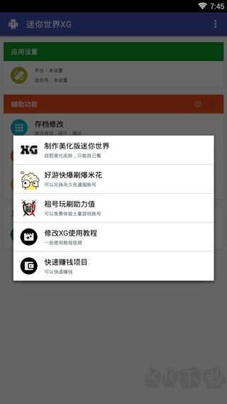迷你世界xg黑科技官網版 v1.21