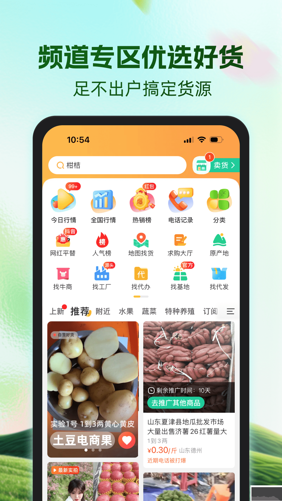 一畝田APP v6.500