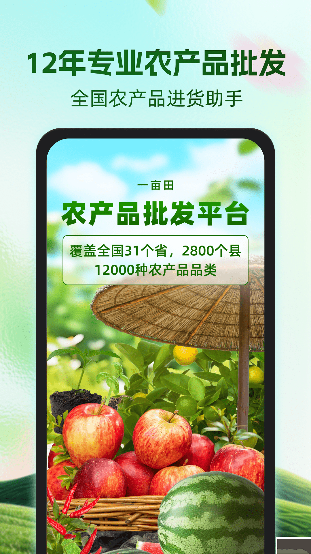 一畝田APP v6.501