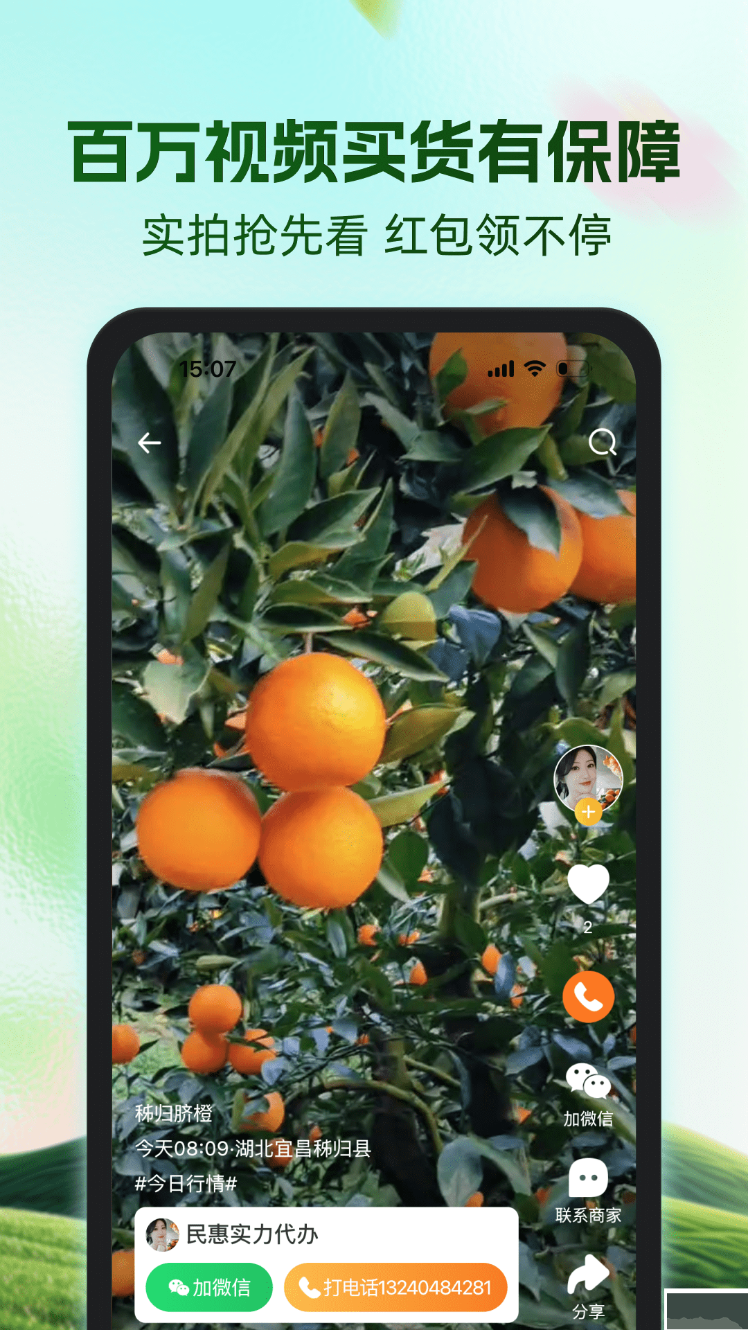 一畝田APP v6.503