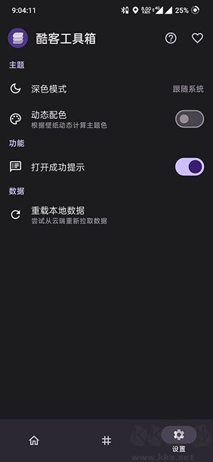 酷客工具箱最新版 v3.0.41