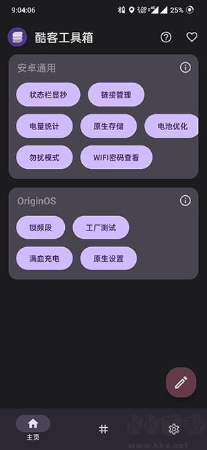 酷客工具箱最新版 v3.0.42