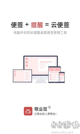 敬業簽app破解版 v3.0.4.52