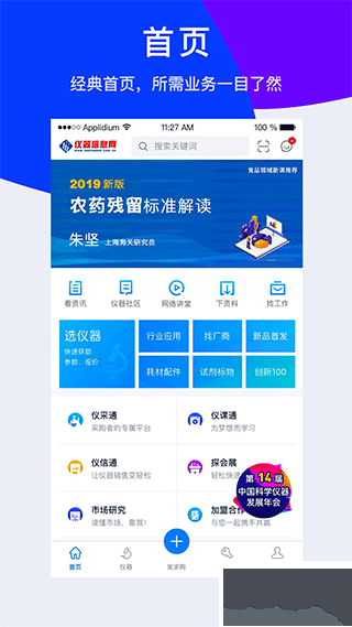 儀器信息網(wǎng)app官方正版 v6.3.13
