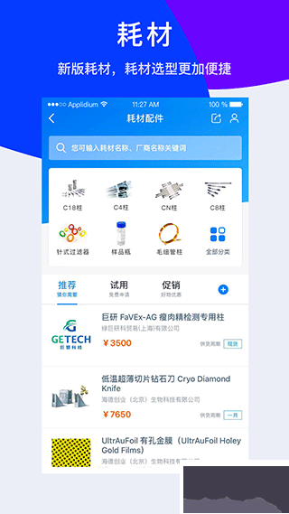 儀器信息網(wǎng)app官方正版 v6.3.12