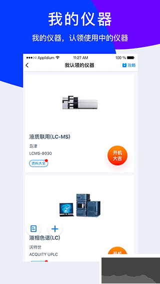 儀器信息網(wǎng)app官方正版 v6.3.11