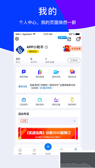 儀器信息網(wǎng)app官方正版 v6.3.10