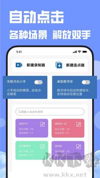 連點器最新版 v7.0.51