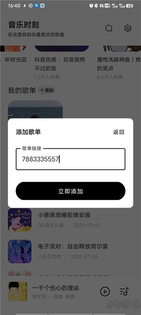 音樂(lè)時(shí)刻2024最新版 v1.1.31