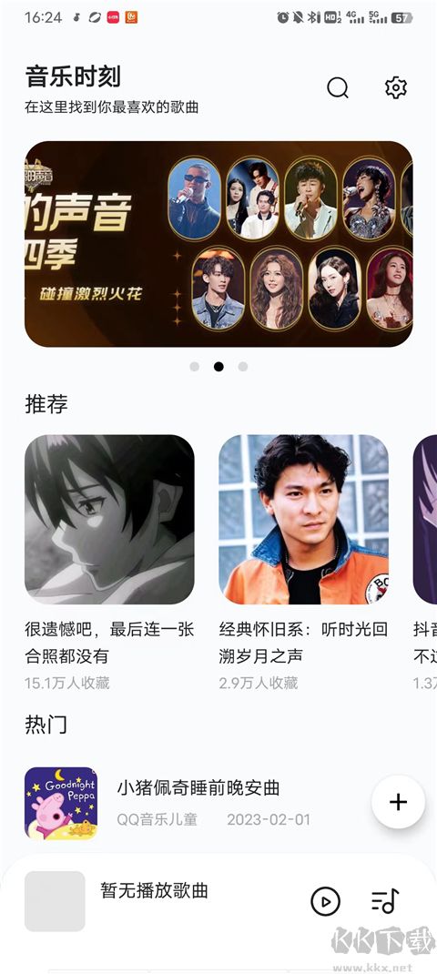音樂(lè)時(shí)刻2024最新版 v1.1.32