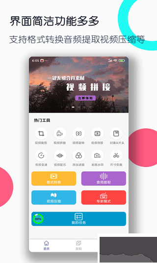 全能格式轉換工廠免費版 v3.1.53