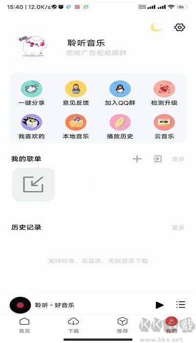 聆聽音樂手機版 v1.2.71