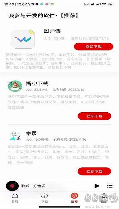 聆聽音樂手機版 v1.2.72