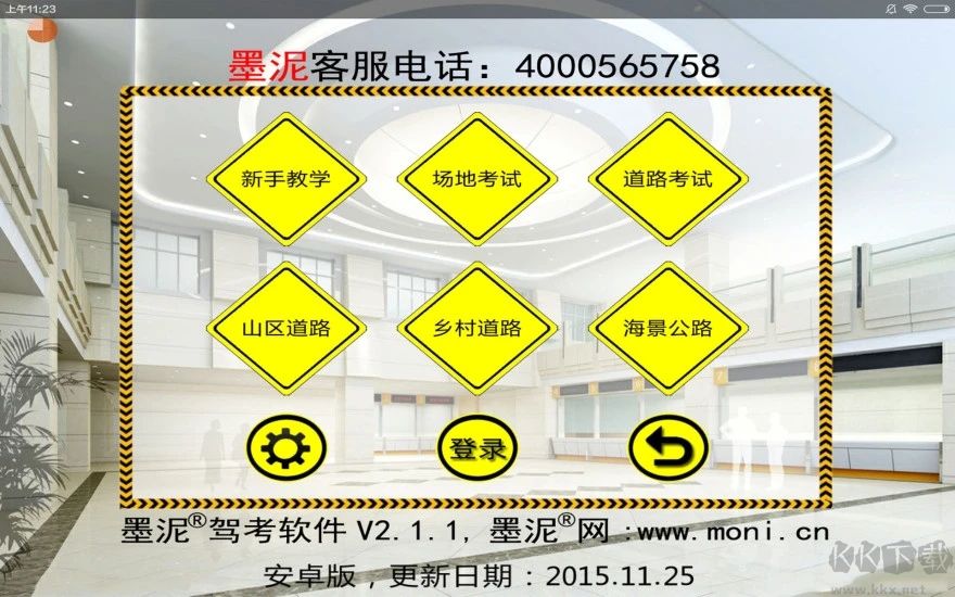 墨泥駕考正版 v2.1.22