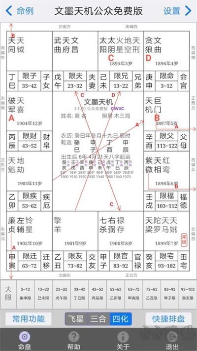 文墨天機免費公眾版 v1.8.12最新版1