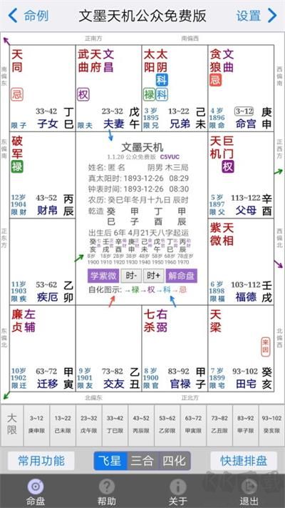 文墨天機免費公眾版 v1.8.12最新版3