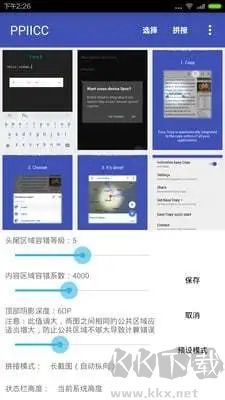 PPIICC拼圖(圖片拼接) v0.5.52