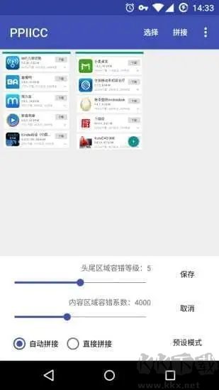 PPIICC拼圖(圖片拼接) v0.5.51