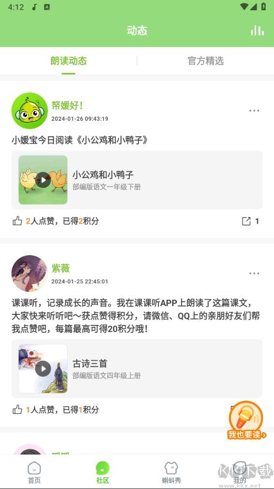 課課聽綠色版 v5.4.01