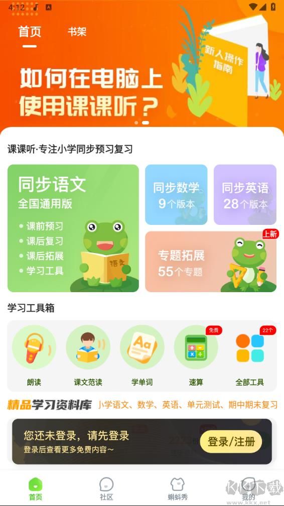 課課聽綠色版 v5.4.02