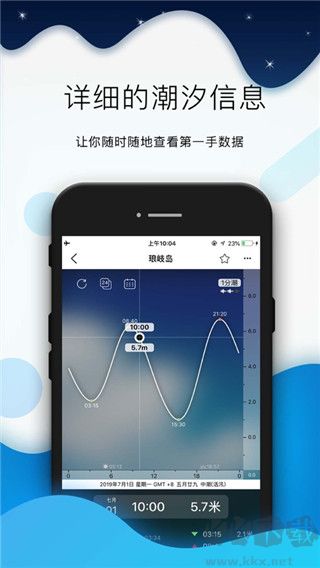 全球潮汐手機版 v4.3.140