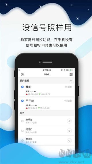 全球潮汐手機版 v4.3.142