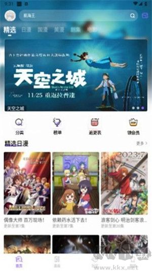 MioMio動(dòng)漫app免費(fèi)版 v6.1.0正式版1