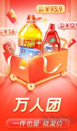 拼多多正版 v7.13.00