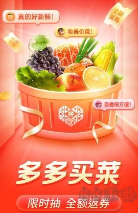 拼多多正版 v7.13.01