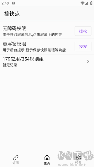 GKD跳廣告app免費版 v1.8.01