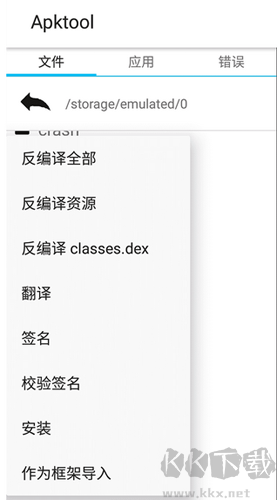 Apktool M反編譯工具 v2.4.00