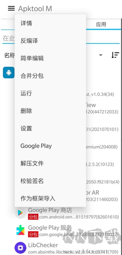 Apktool M反編譯工具 v2.4.01