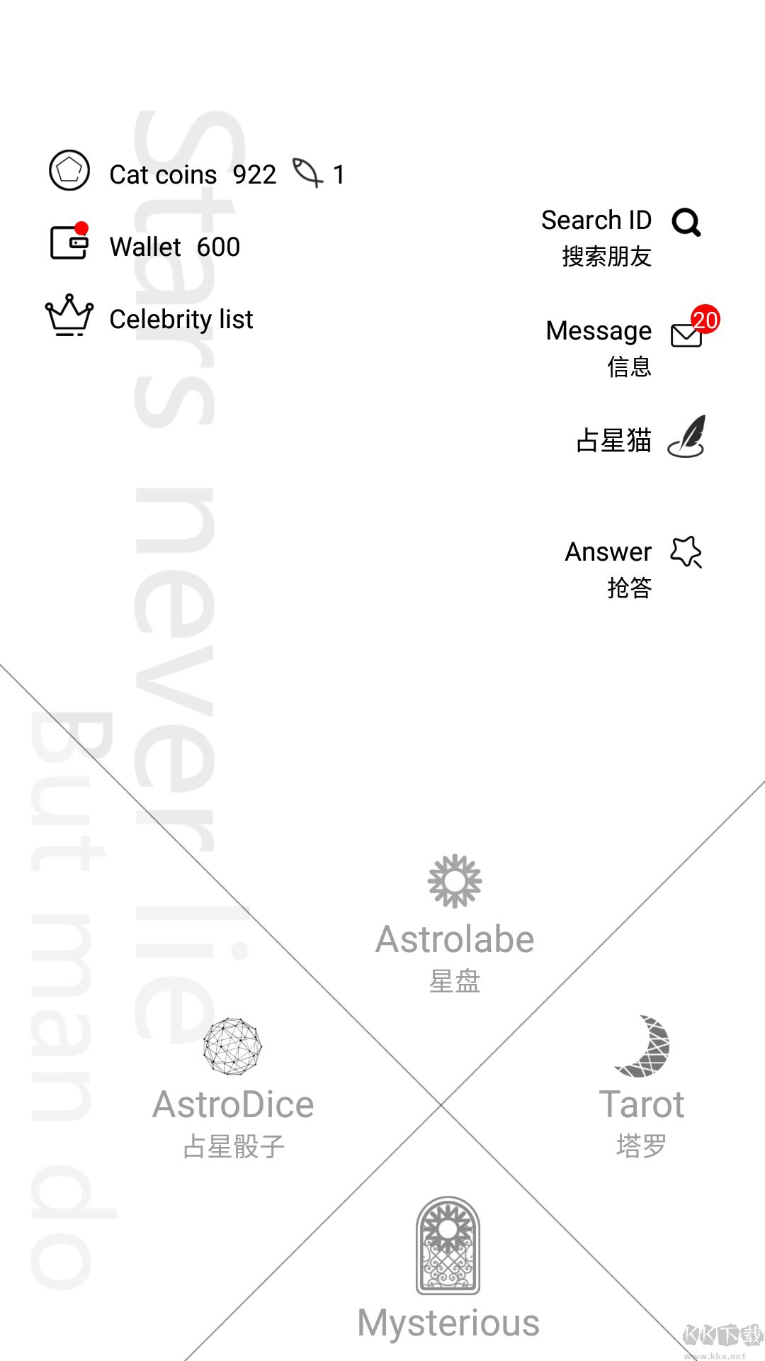 占星貓安卓版 v3.7.30
