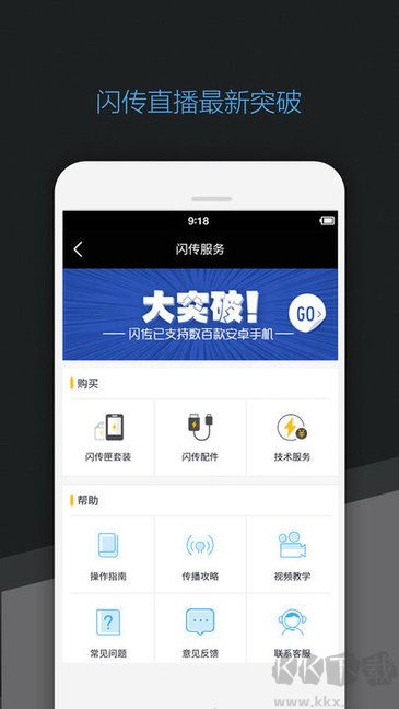 喔圖閃傳APP v7.26.11