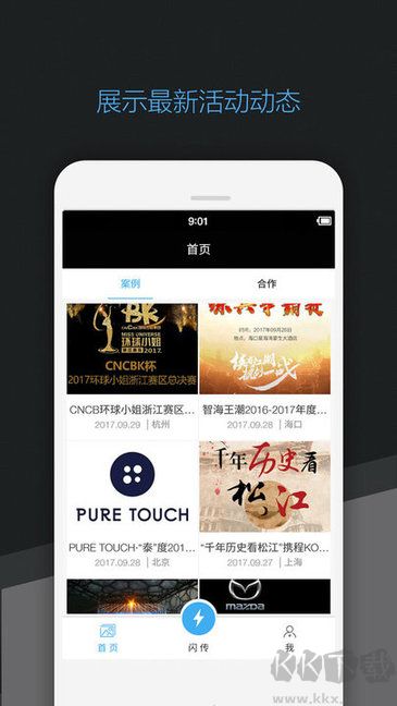 喔圖閃傳APP v7.26.13
