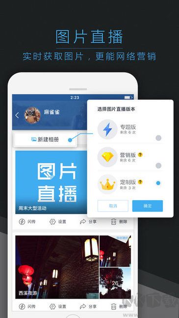 喔圖閃傳APP v7.26.12
