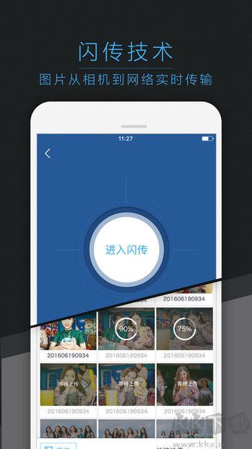 喔圖閃傳APP v7.26.10