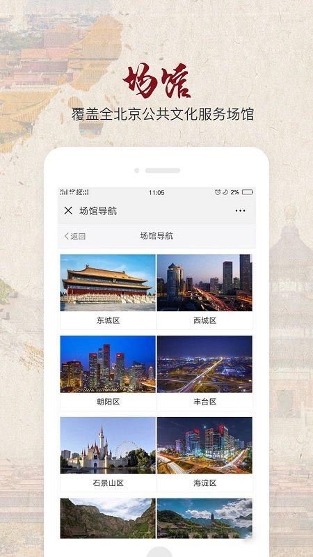 北京數字文化館app v2.3.2 官方安卓版1