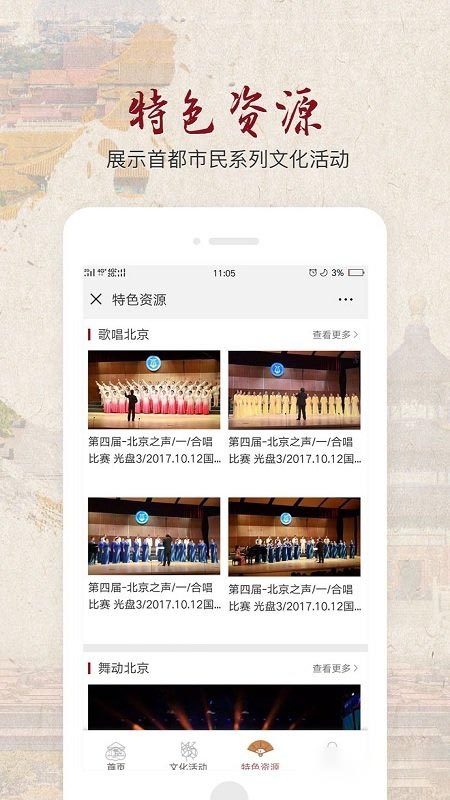 北京數字文化館app v2.3.2 官方安卓版2