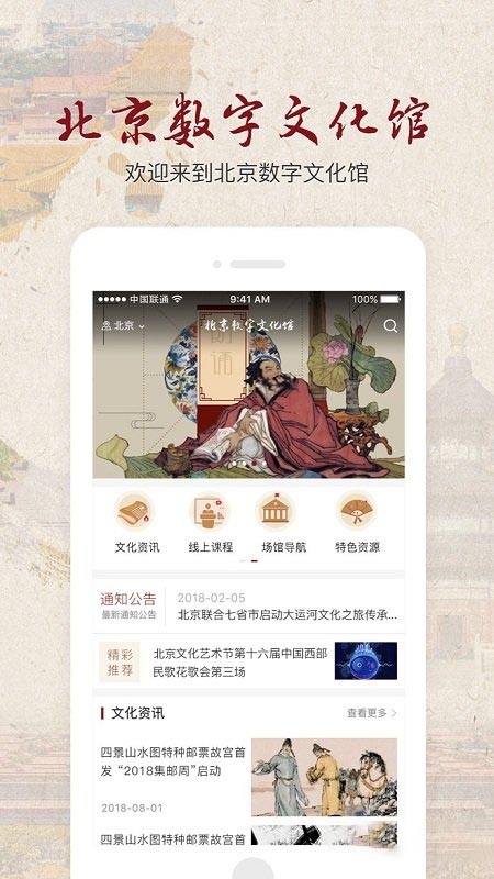 北京數字文化館app v2.3.2 官方安卓版3