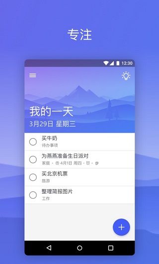 Microsoft To Do(微軟待辦事項)  v2.120.795.04 安卓手機版0