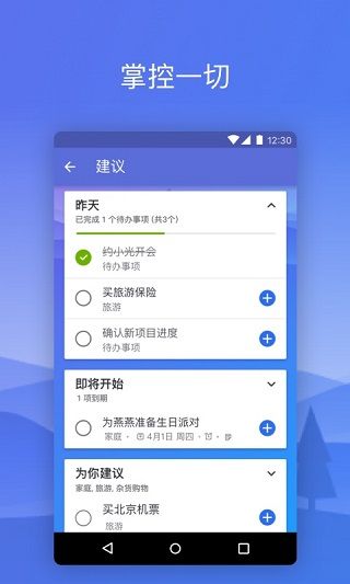 Microsoft To Do(微軟待辦事項)  v2.120.795.04 安卓手機版1