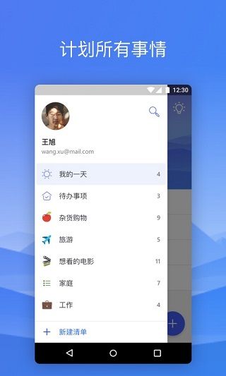 Microsoft To Do(微軟待辦事項)  v2.120.795.04 安卓手機版2