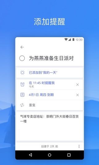 Microsoft To Do(微軟待辦事項)  v2.120.795.04 安卓手機版3