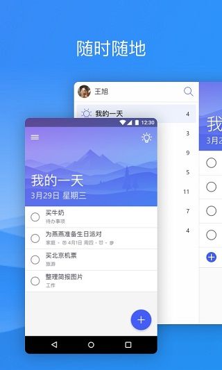 Microsoft To Do(微軟待辦事項)  v2.120.795.04 安卓手機版4