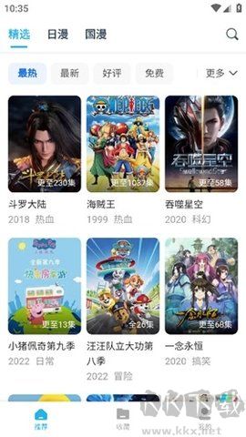 51動漫app免費版 v2.1.5 安卓版0