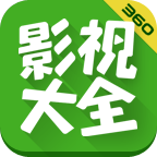 360影視大全app最新版 v5.2.1無(wú)廣告版