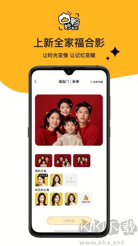 妙鴨相機(jī)app最新版 v2.9.6綠色版1