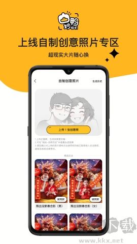 妙鴨相機(jī)app最新版 v2.9.6綠色版2