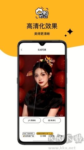 妙鴨相機(jī)app最新版 v2.9.6綠色版0